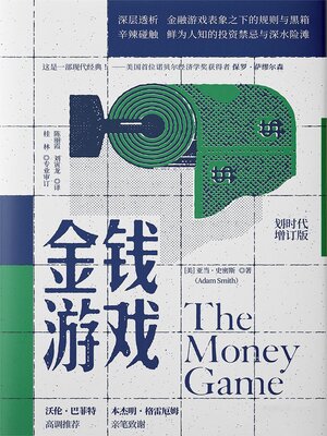cover image of 金钱游戏